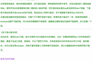 2015款 MacBook 安装win7的办法(仅供参考)